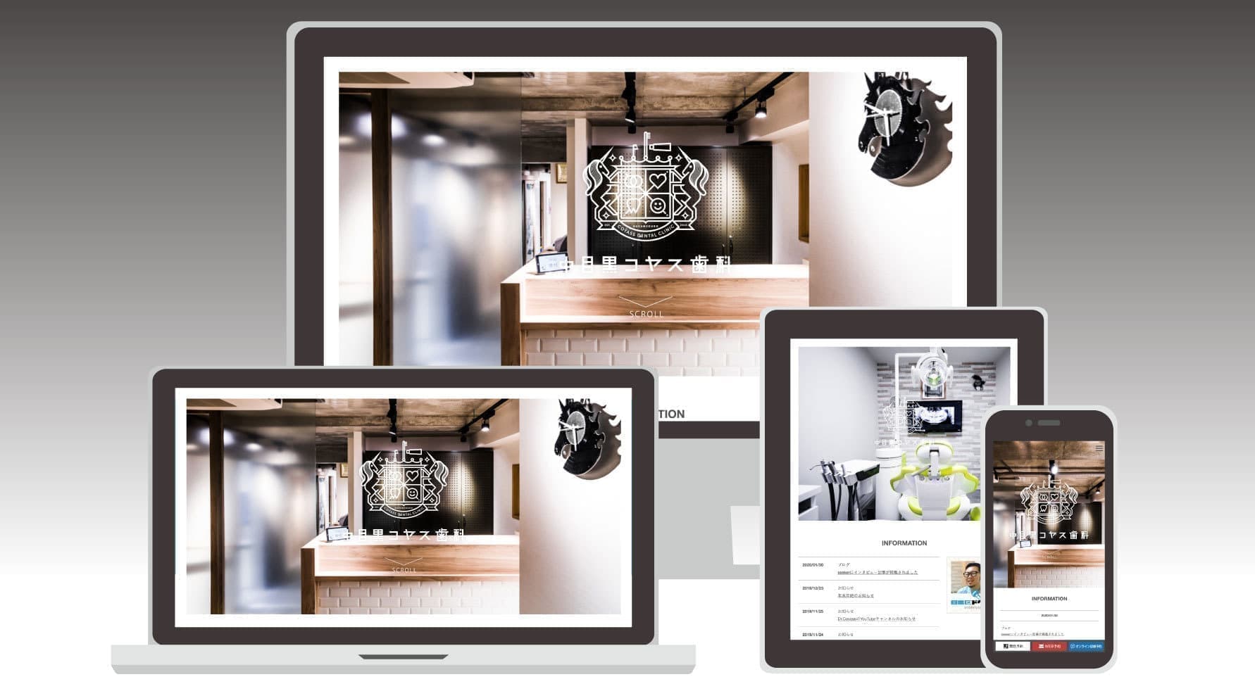 クリニックのホームページ作成
