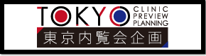 内覧会を再定義、一流の内覧会を開催する東京内覧会企画