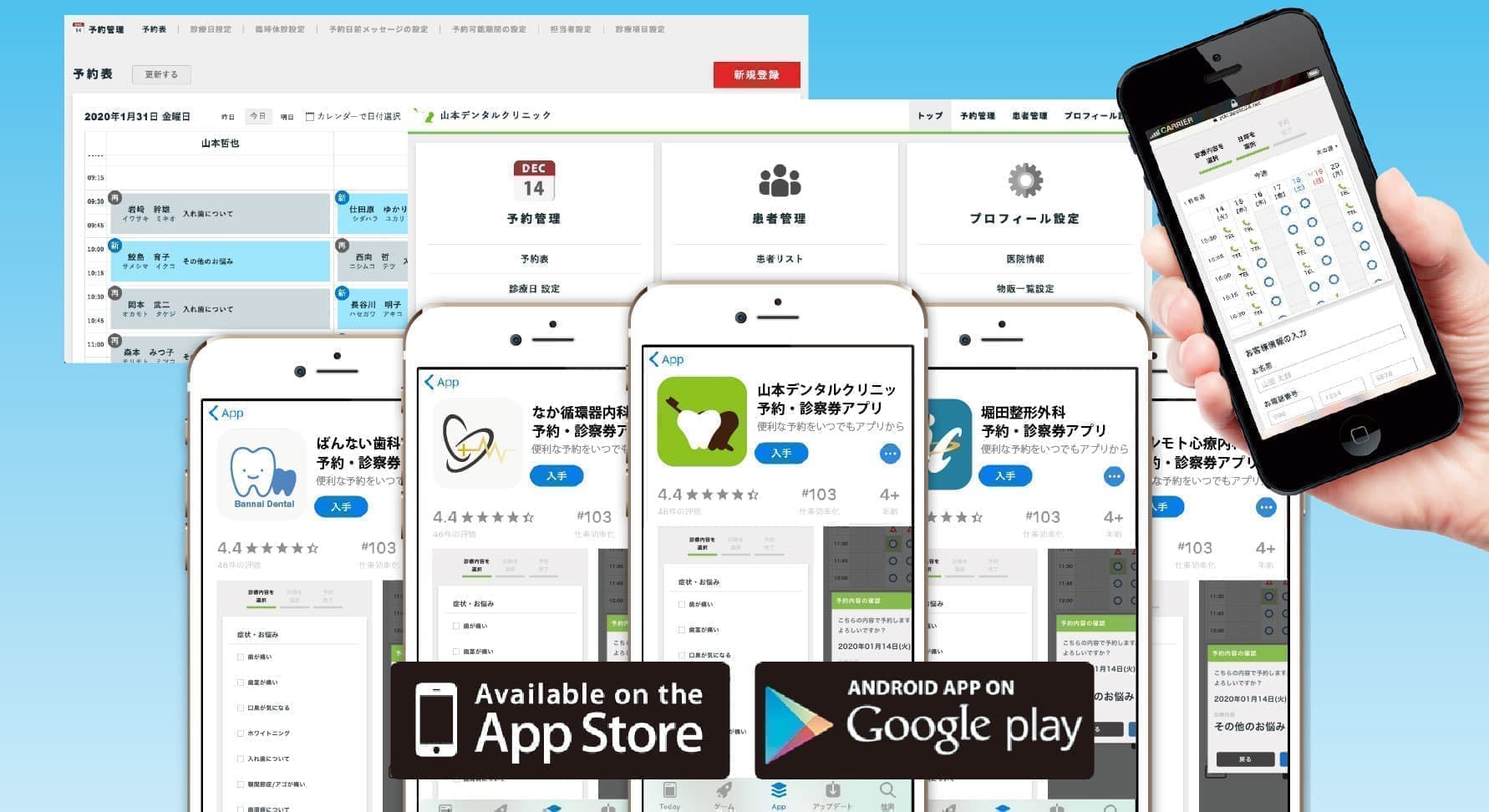 医院予約システムと&診察券アプリの提供